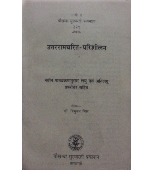 Uttarramcharit-Parishilan उत्तररामचरित-परिशीलन